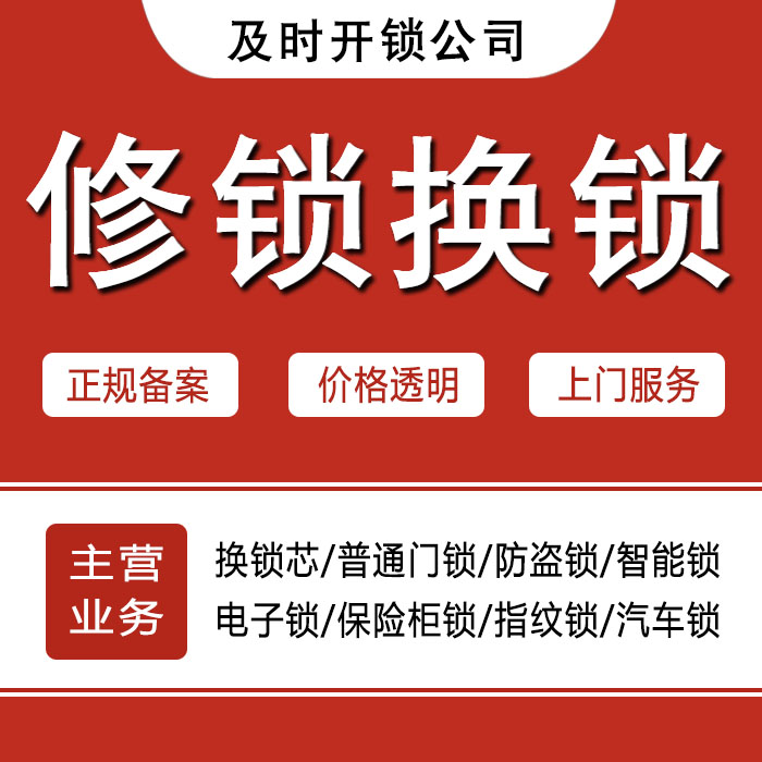 鞍山海城24小时上门 [开锁换锁修锁] 防盗门·保险柜·汽车锁